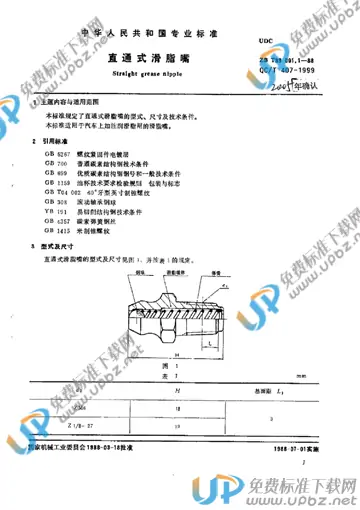 QC/T 407-1999(2017) 免费下载