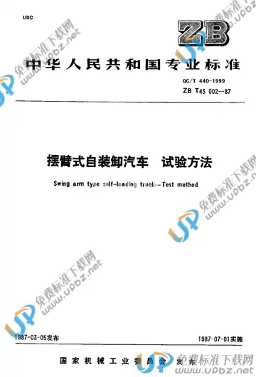 QC/T 440-1999 免费下载