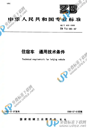 QC/T 452-1999 免费下载
