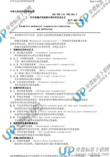 QC/T 465-1999 免费下载