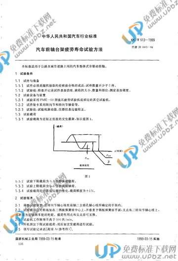 QC/T 513-1999 免费下载