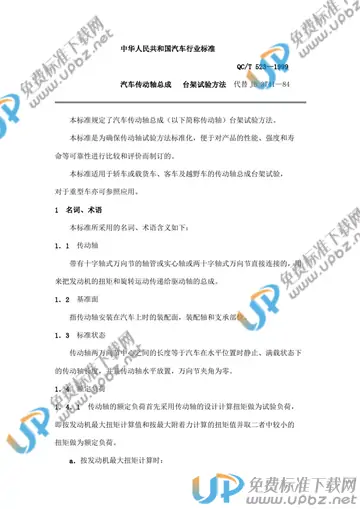 QC/T 523-1999 免费下载