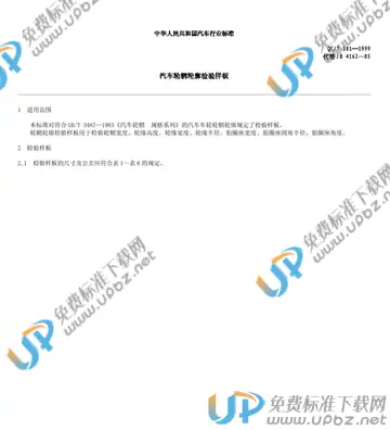 QC/T 581-1999 免费下载