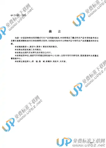 QC/T 587-1999(2017) 免费下载