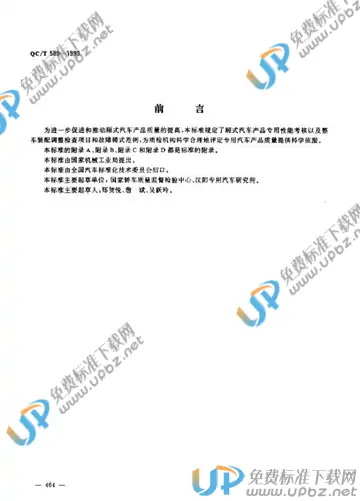 QC/T 589-1999(2017) 免费下载
