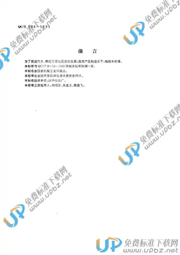QC/T 596-1999 免费下载