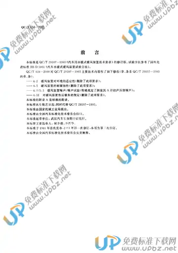 QC/T 634-2000(2005) 免费下载