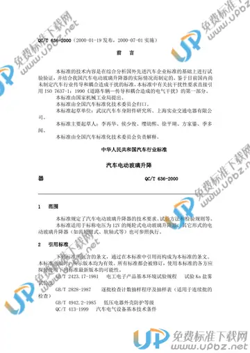 QC/T 636-2000(2005) 免费下载