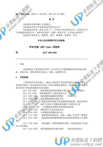 QC/T 666-2000(2005) 免费下载