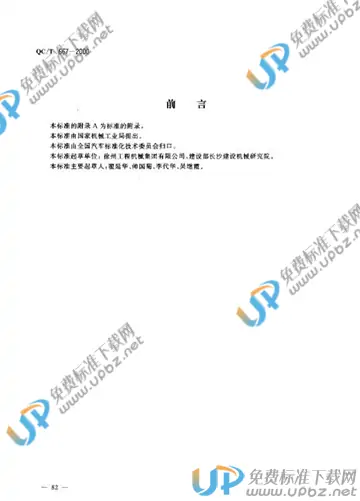 QC/T 667-2000 免费下载