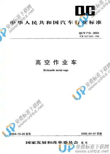 QC/T 719-2004 免费下载