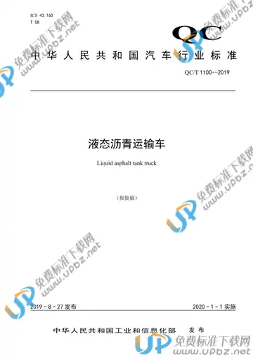 QC/T 719-2019 免费下载