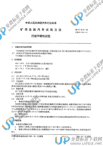 QC/T 76.8-1993 免费下载