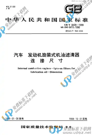 QC/T 763-2006 免费下载