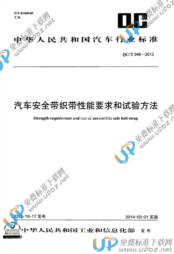 QC/T 946-2013 免费下载