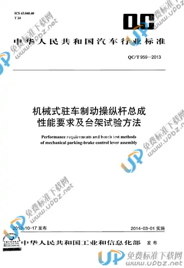 QC/T 959-2013 免费下载