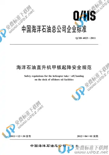 Q/HS 4023-2011 免费下载