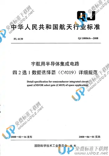 QJ 10006/6-2008 免费下载