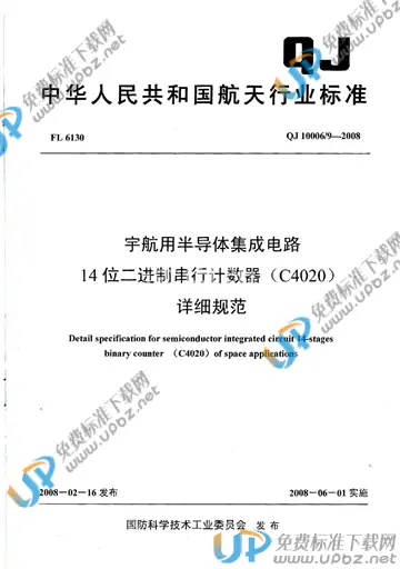 QJ 10006/9-2008 免费下载