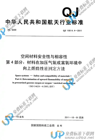 QJ 10014.4-2011 免费下载