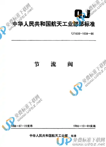 QJ 1032-1986 免费下载
