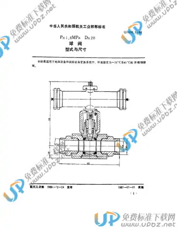 QJ 1096.1-1986 免费下载