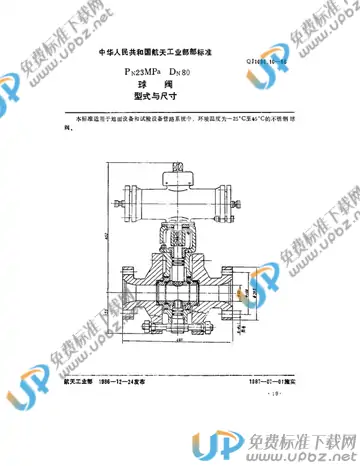 QJ 1096.10-1986 免费下载