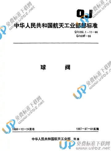 QJ 1096.11-1986 免费下载