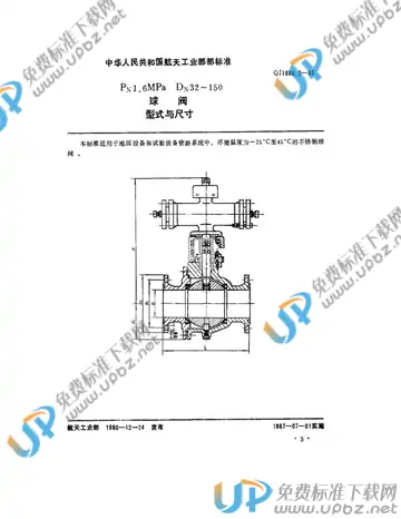 QJ 1096.2-1986 免费下载