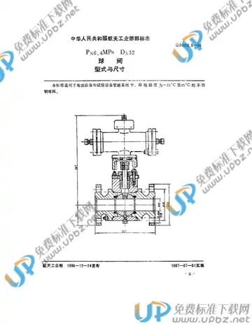 QJ 1096.5-1986 免费下载