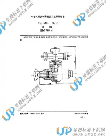 QJ 1096.8-1986 免费下载