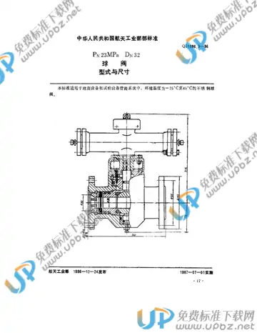 QJ 1096.9-1986 免费下载