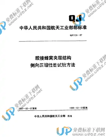 QJ 1124-1987 免费下载