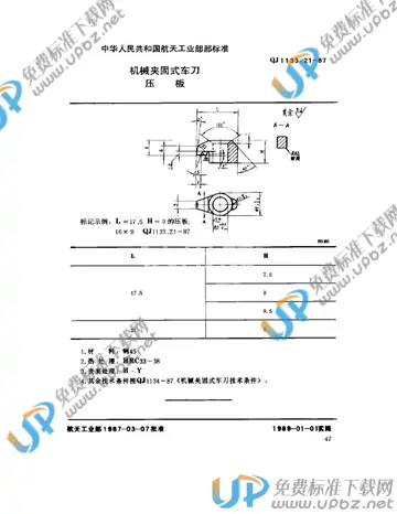 QJ 1133.21-1987 免费下载