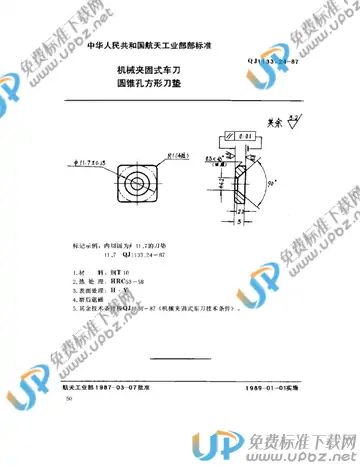 QJ 1133.24-1987 免费下载
