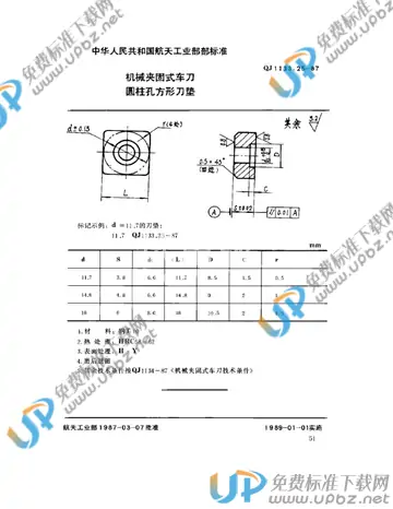 QJ 1133.25-1987 免费下载
