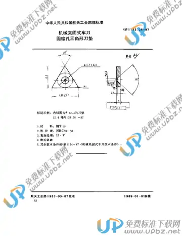 QJ 1133.26-1987 免费下载