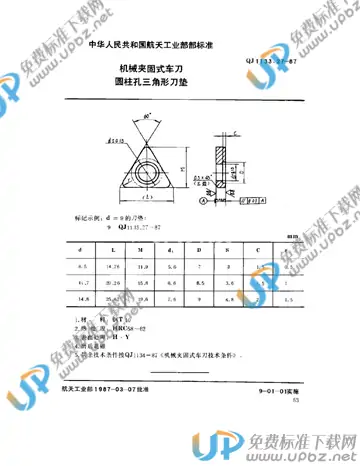 QJ 1133.27-1987 免费下载