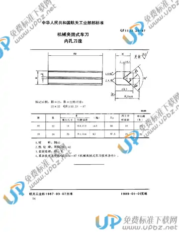 QJ 1133.28-1987 免费下载