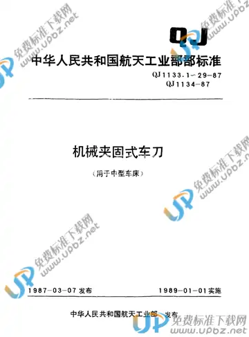 QJ 1134-1987 免费下载