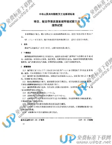QJ 1177.6-1987 免费下载