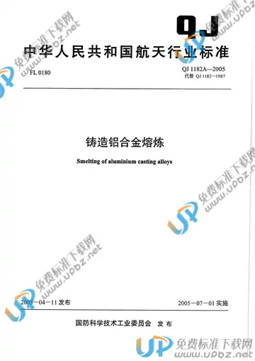 QJ 1182A-2005 免费下载