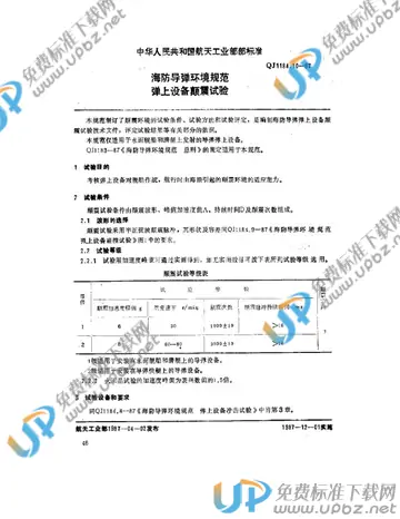 QJ 1184.10-1987 免费下载