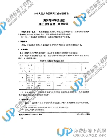 QJ 1184.4-1987 免费下载