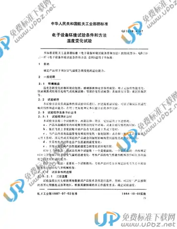 QJ 1239.4-1987 免费下载