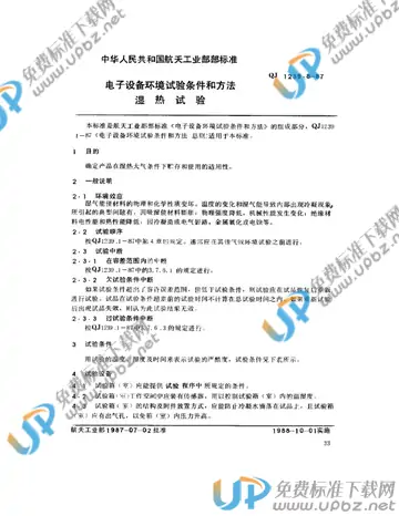 QJ 1239.8-1987 免费下载