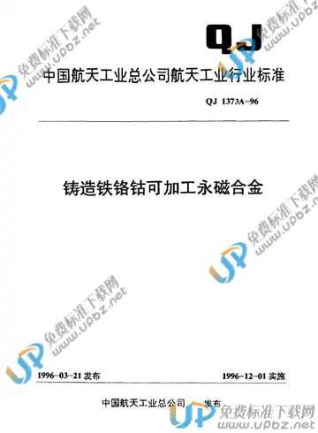 QJ 1373A-1996 免费下载