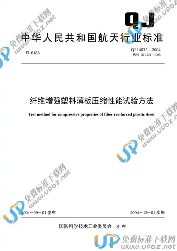QJ 1403A-2004 免费下载