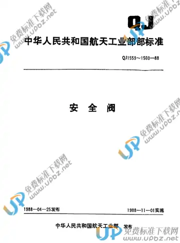 QJ 1559.1-1988 免费下载