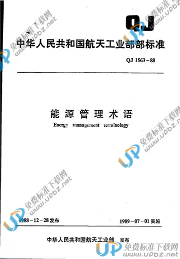 QJ 1563-1988(2010) 免费下载